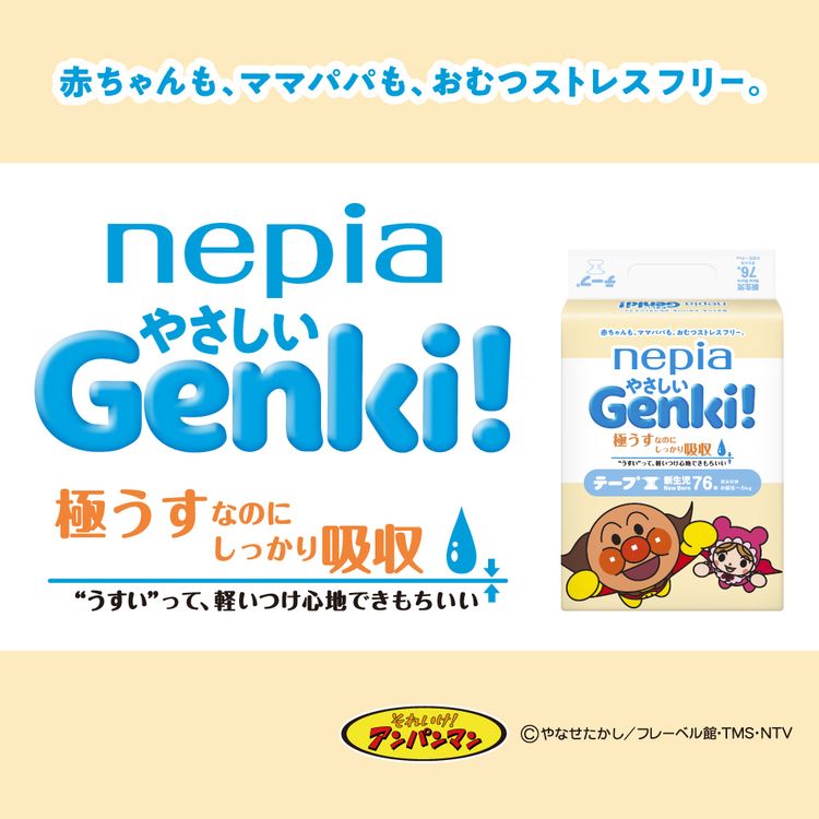 おむつ 紙おむつ テープ ネピアやさしいGenki! 新生児 Sサイズ Mサイズ