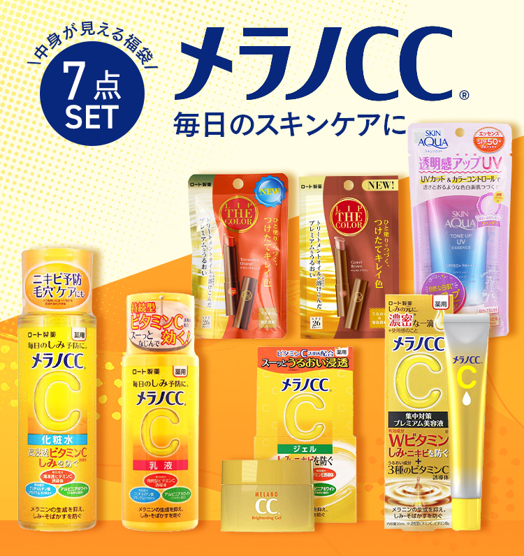 スキンケアセット 日焼け止め 化粧品 基礎化粧品 美容液 メラノCC 美白