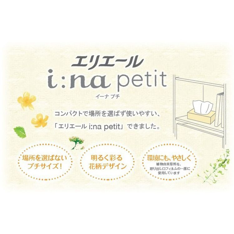エリエールイーナi:na大王製紙ティッシュプチ150組5個パックコンパクト環境エリエールi：napetitティシュー150W5P 