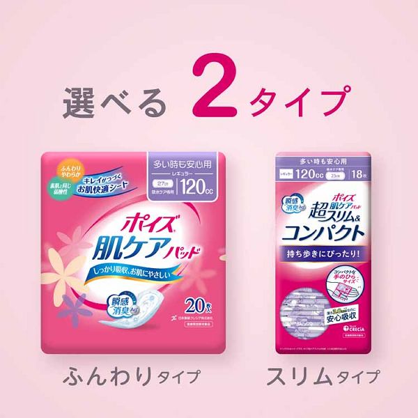 ⭐️未使用⭐️ポイズ 肌ケアパッド 吸水ナプキン 170cc 16枚入×15個 ポイズ 吸水ナプキン 肌ケア 170cc 16枚 27cm 吸水パッド 超