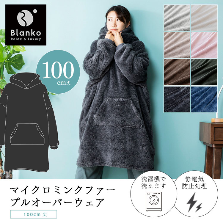 ルームウェアマイクロファイバーミンクファープルオーバー保温女性用節電洗濯可静電気防止パーカーフード付きポケットかわいいレディースフリースマイクロミンクファー・プルオーバー100cm丈 