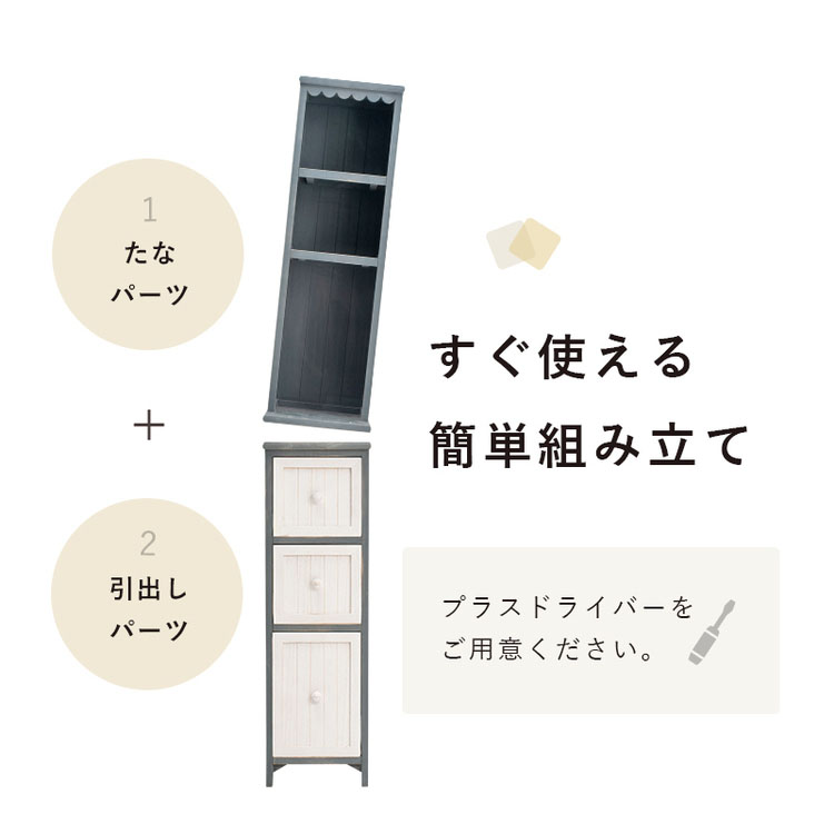 チェストサニタリー収納ラック隙間スリムアンティーク調シャビーおしゃれ引出しランドリーランドリー収納すき間収納簡単組立幅25cmチェスト 