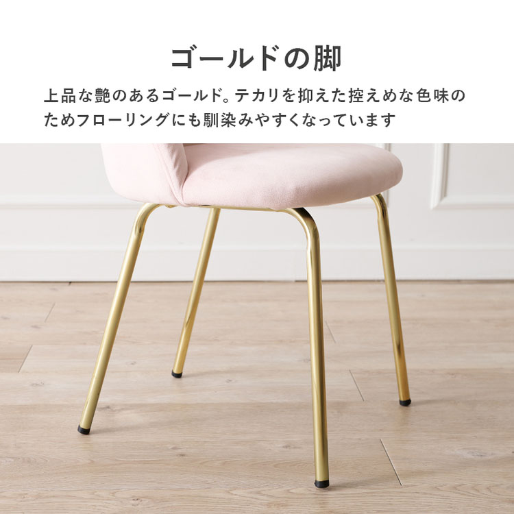 チェアゴールドダイニングベロア風軽量ファブリックエレガントおしゃれ椅子デザイン椅子姫系可愛い簡単組立イスチェア 
