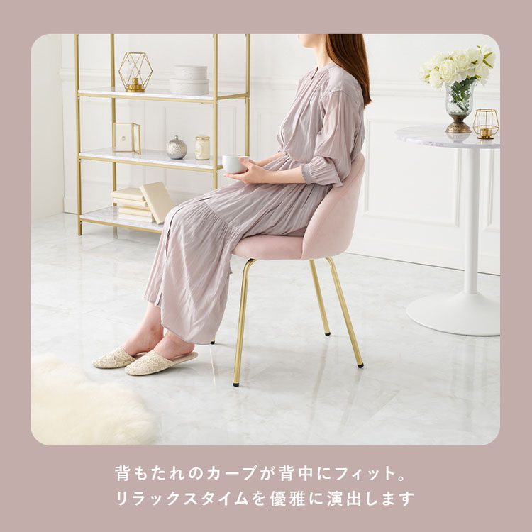 チェアゴールドダイニングベロア風軽量ファブリックエレガントおしゃれ椅子デザイン椅子姫系可愛い簡単組立イスチェア 