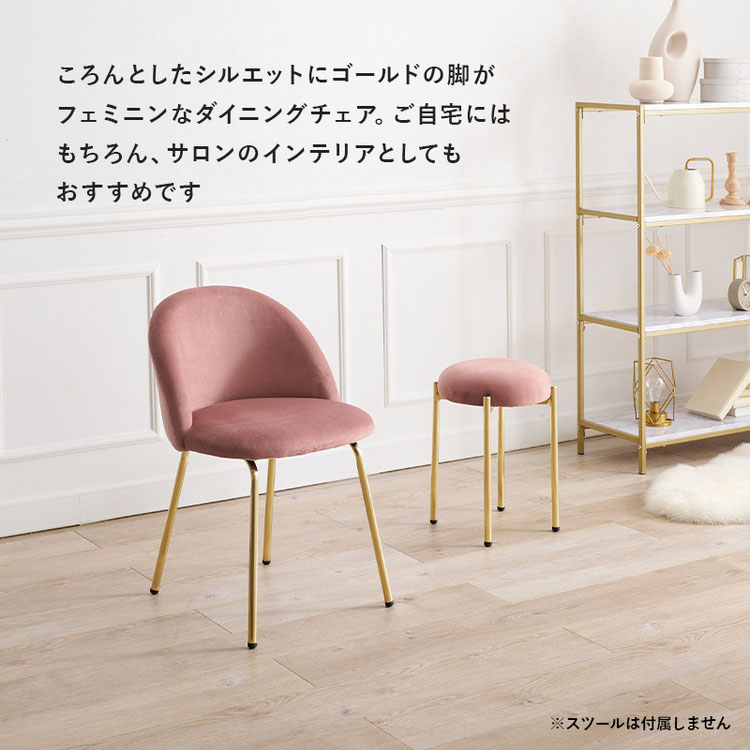 チェアゴールドダイニングベロア風軽量ファブリックエレガントおしゃれ椅子デザイン椅子姫系可愛い簡単組立イスチェア 