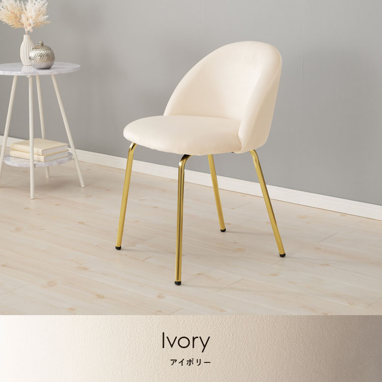 チェアゴールドダイニングベロア風軽量ファブリックエレガントおしゃれ椅子デザイン椅子姫系可愛い簡単組立イスチェア 