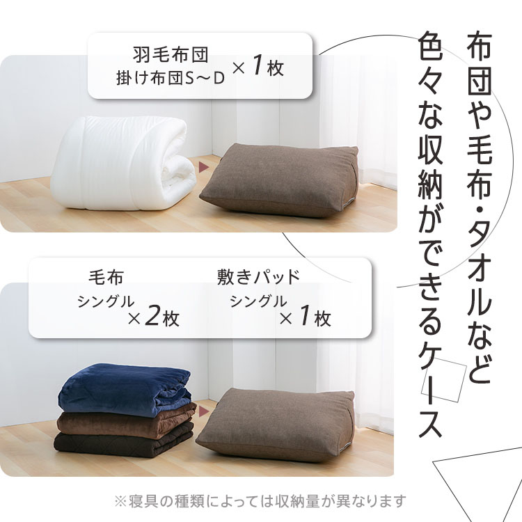 収納カバー布団カバークッションカバー寝具収納背もたれになる布団収納ケーストライアングル型 
