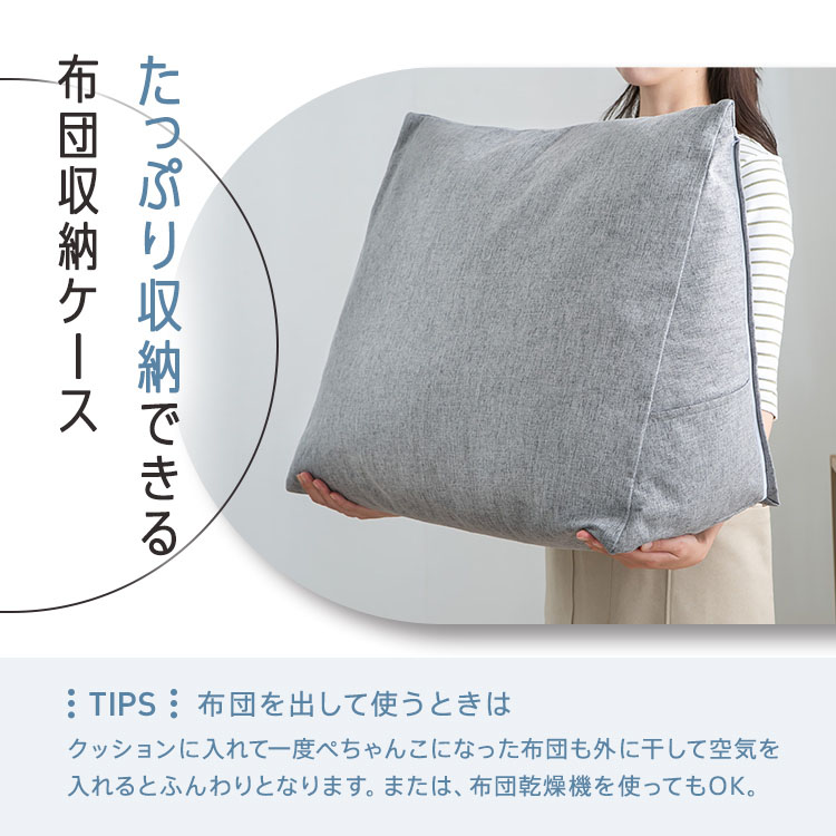 収納カバー布団カバークッションカバー寝具収納背もたれになる布団収納ケーストライアングル型 