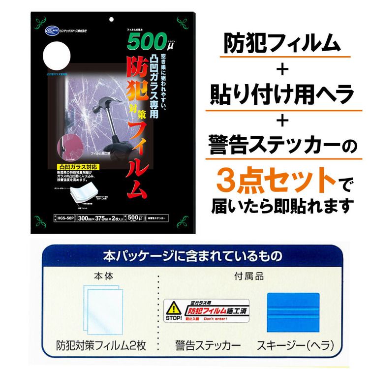 防犯フィルム凹凸ガラスフィルム凹凸ガラス防犯フィルム防犯ガラスフィルム防犯ウィンドゥフィルム防犯対策フィルム500P(凹凸ガラス用）クリア 