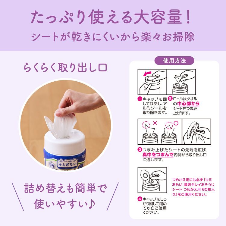 ペット用ウエット掃除おしっこ猫ボトル本体除菌アルコールおしっこ臭エリエールペットキミおもい徹底キレイおそうじシートボトル本体70枚 