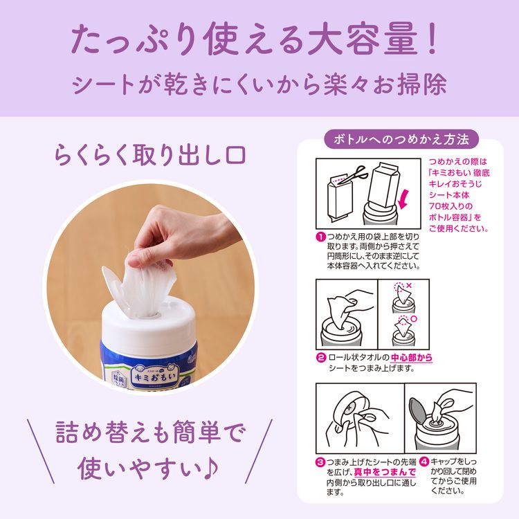 ペット用ウエット掃除おしっこ猫ボトル詰替え除菌アルコールおしっこ臭エリエールペットキミおもい徹底キレイおそうじシートボトルつめかえ60枚 