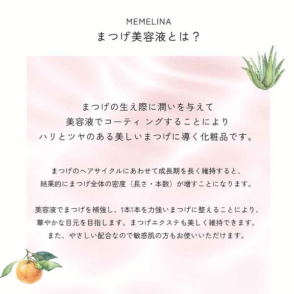 メメリナケア成分美容MEMELINA×BettyBoopまつげ美容液 
