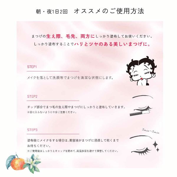 メメリナケア成分美容MEMELINA×BettyBoopまつげ美容液 