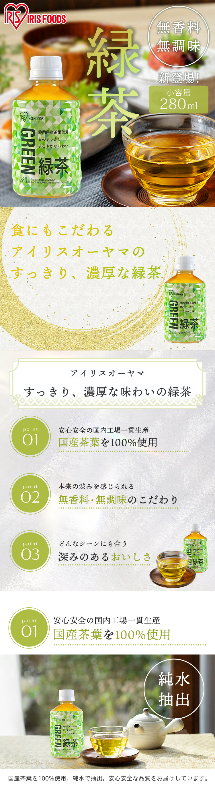 IRIS OHYAMA ［24本］お茶 アイリス ペットボトル アイリス緑茶