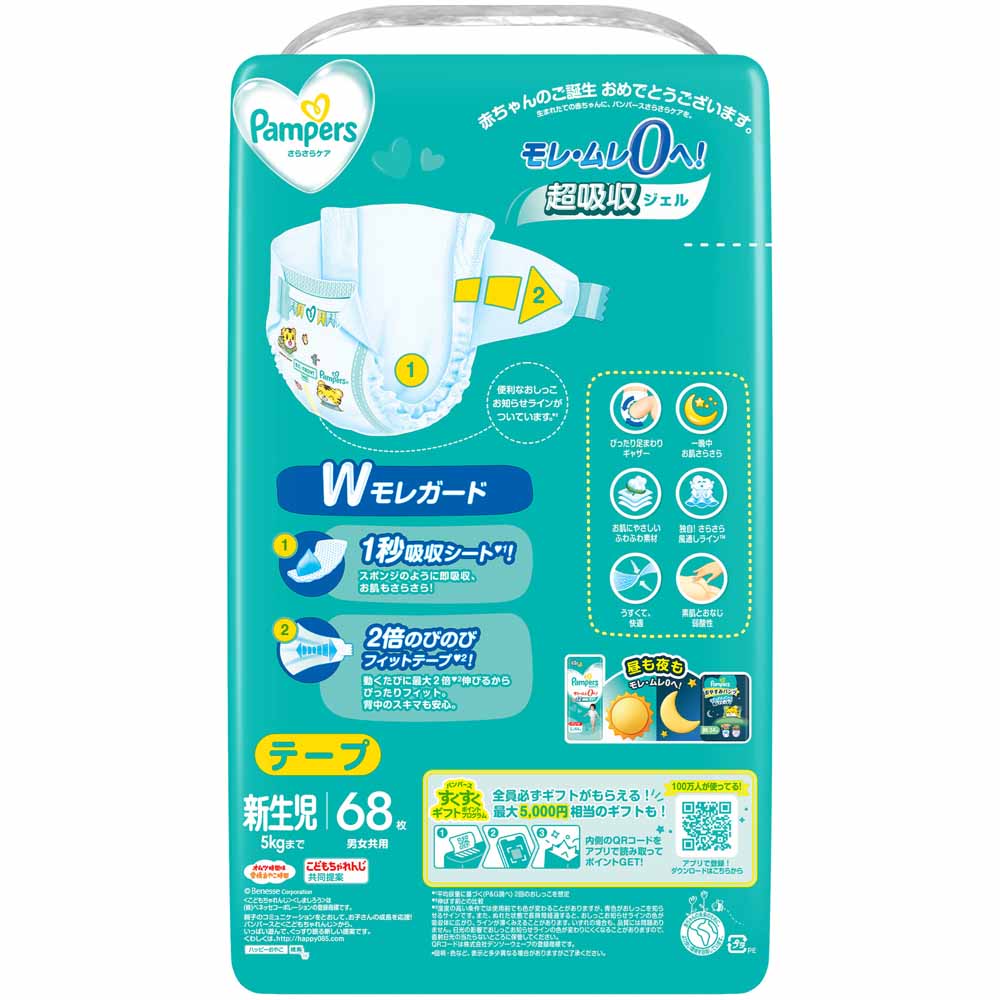 パンパース（Pampers） おむつ さらさらケア テープ 新生児 68枚 5kg