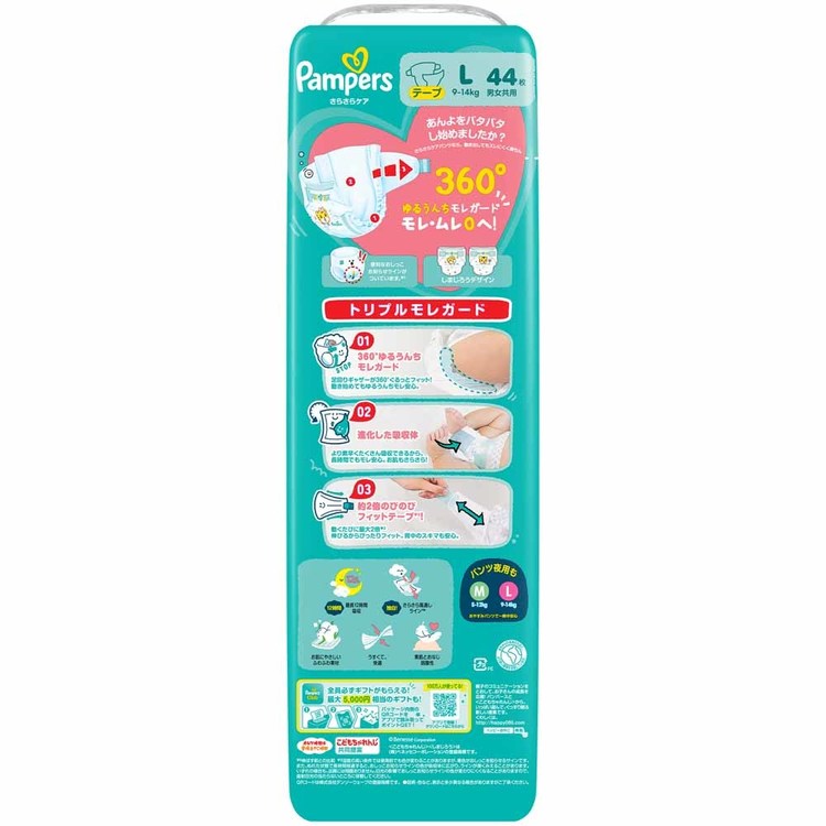 パンパース おむつ さらさらケア テープ L 44枚 9-14kg 4個セット 紙