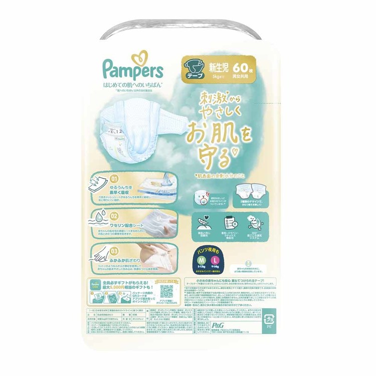パンパースぱんぱーすPampersp&gオムツおむつ紙オムツ紙おむつ新生児赤ちゃん【4個セット】パンパースはじめての肌へのいちばん/スーパージャンボ新生児（5kgまで）P&Gジャパン合同会社 