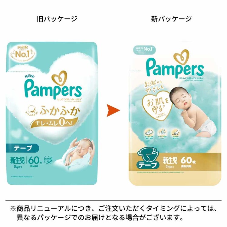 パンパースぱんぱーすPampersp&gオムツおむつ紙オムツ紙おむつ新生児赤ちゃん【4個セット】パンパースはじめての肌へのいちばん/スーパージャンボ新生児（5kgまで）P&Gジャパン合同会社 