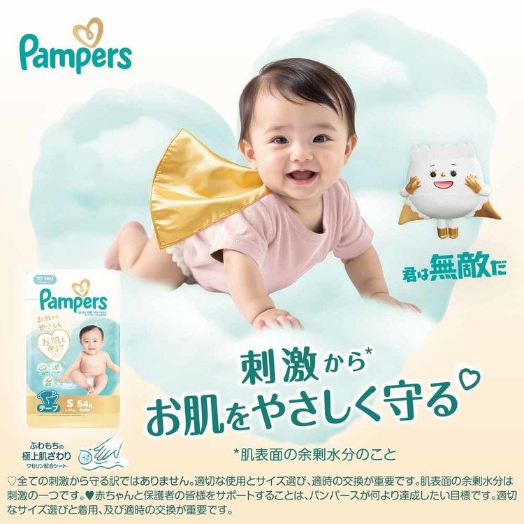 パンパースぱんぱーすPampersp&gオムツおむつ紙オムツ紙おむつ新生児赤ちゃん【4個セット】パンパースはじめての肌へのいちばん/スーパージャンボ新生児（5kgまで）P&Gジャパン合同会社 