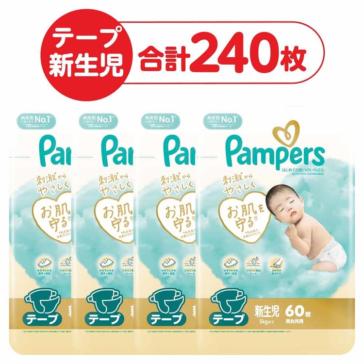 パンパースぱんぱーすPampersp&gオムツおむつ紙オムツ紙おむつ新生児赤ちゃん【4個セット】パンパースはじめての肌へのいちばん/スーパージャンボ新生児（5kgまで）P&Gジャパン合同会社 