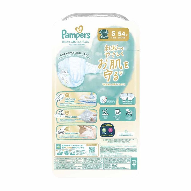パンパースぱんぱーすPampersp&gオムツおむつ紙オムツ紙おむつ新生児赤ちゃん【4個セット】パンパースはじめての肌へのいちばん/スーパージャンボSサイズ(4-8kg)P&Gジャパン合同会社 