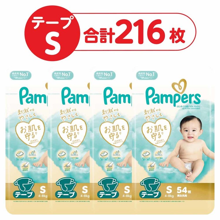 パンパースぱんぱーすPampersp&gオムツおむつ紙オムツ紙おむつ新生児赤ちゃん【4個セット】パンパースはじめての肌へのいちばん/スーパージャンボSサイズ(4-8kg)P&Gジャパン合同会社 