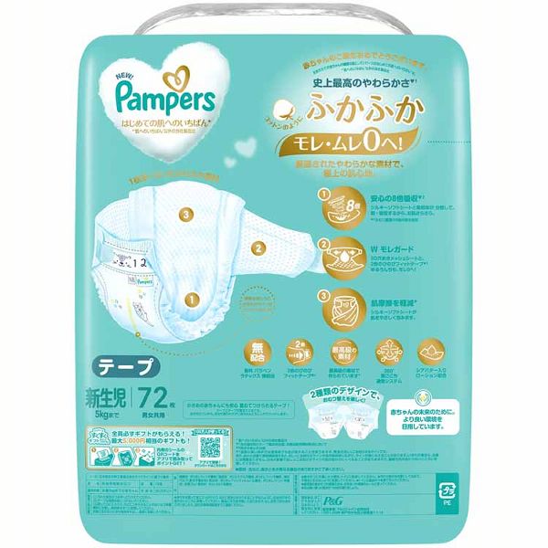 紙おむつベビー用品テープ式ふかふか心地肌への一番デザイン2種類もれ・ムレ0まとめ買い超吸収Pampers【販売指示後カートアップ】【3個セット】パンパースはじめての肌へのいちばん/ウルトラジャンボ新生児72枚（5kgまで）P&G 