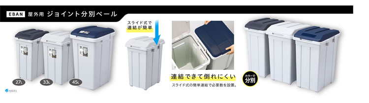 連結できるゴミ箱屋外ペール小容量フタ付ゴミの分別生ごみベランダスタイリッシュ捨てやすいジョイント分別ペール27L 