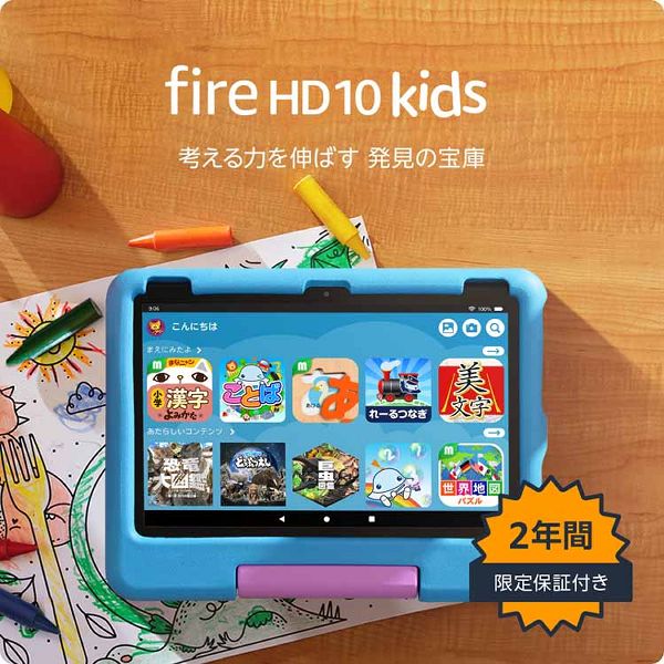 タブレット端末 子ども用 Amazon Fire HD 10 キッズモデル (10インチ) 対象年齢3-6歳 キッズコンテンツが1年間使い放題  B0BL5QT2D1 (D)