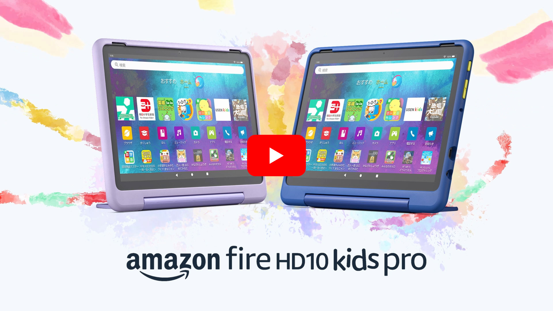 タブレット端末 子ども用 Amazon Fire HD 10 キッズモデル (10