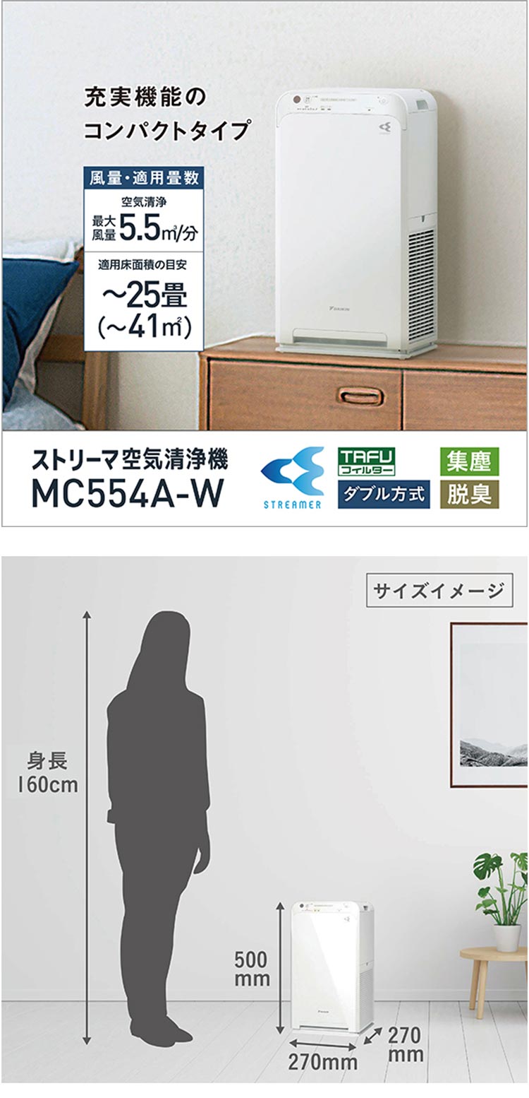 空気清浄機 コンパクト 静音 ストリーマ空気清浄機 ホワイト MC554A-W ダイキン (D) : 7193823 : アイリスプラザ Yahoo!店  - 通販 - Yahoo!ショッピング