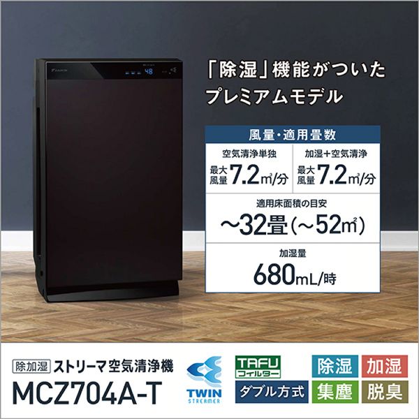 ☆ドリーム荒牧店☆☆ジモティー割引有☆ DAIKIN/除加湿ｽﾄﾘｰﾏｰ空気清浄機 うるるとさらら/ACZ70Z-T 2 ☆ドリーム荒牧店☆ジモティー割引有☆ DAIKIN 除加湿ストリーマ空気