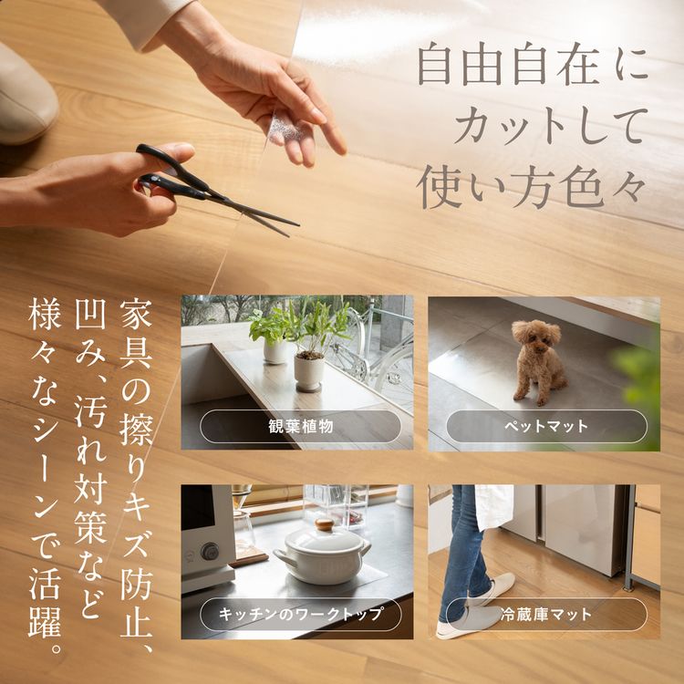 ＰＶＣキッチンマット汚れてもさっと拭ける床暖房ＯＫ丸めて簡単収納カット自由サイズが豊富表面エンボス加工で滑りにくいお手入れ簡単厚さ1.5ｍｍ熱に強いPVCキッチンマット60×270cm透明 