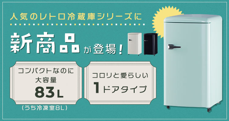 冷蔵庫 一人暮らし おしゃれ 冷凍冷蔵庫 81L ノンフロン冷凍冷蔵庫 冷蔵庫 冷凍庫 シンプル かわいい レトロ PRR-082D-B :  7166775f : アイリスプラザ Yahoo!店 - 通販 - Yahoo!ショッピング