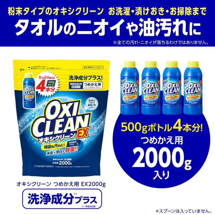 オキシクリーン EX 2000g 漂白剤 衣類用漂白剤 住宅用漂白剤 2kg