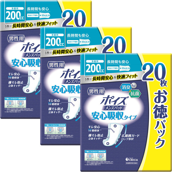 (3個セット)吸水ナプキン 生理用品 パンティライナー ポイズ メンズパッド お徳パック (D)｜irisplaza｜02
