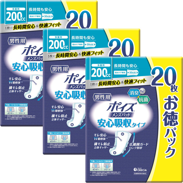 ポイズ 吸水ケア メンズパッド 超吸収タイプ 3個セット 吸水ナプキン