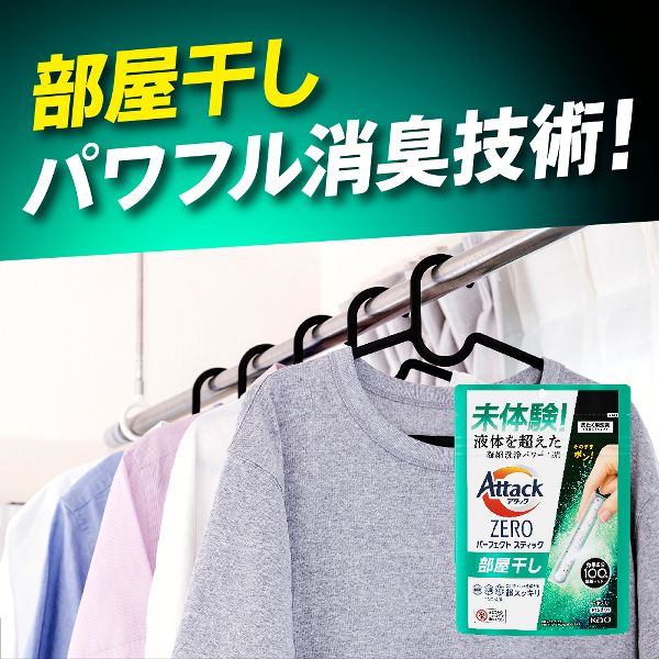 洗濯用洗剤花王Attack粉末パーフェクトスティック凝縮洗剤パワー部屋干し用皮脂汚れ生乾き臭計量不要セーフティロック式ジッパー洗濯用洗剤花王Attack粉末アタックZEROSTICK部屋干し7本入りKAO 