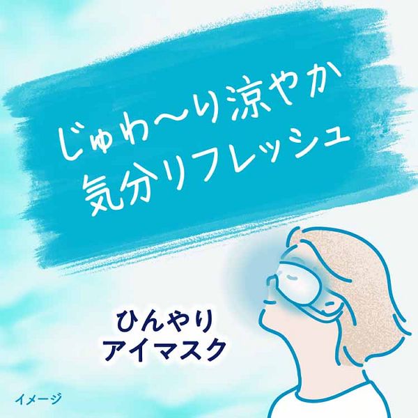 めぐりずむひんやりマスクメントール配合クールダウン涼しいリフレッシュ休憩時ユーカリの香り冷却グッズ花王目もとめぐりズムひんやりアイマスク4枚入KAO 