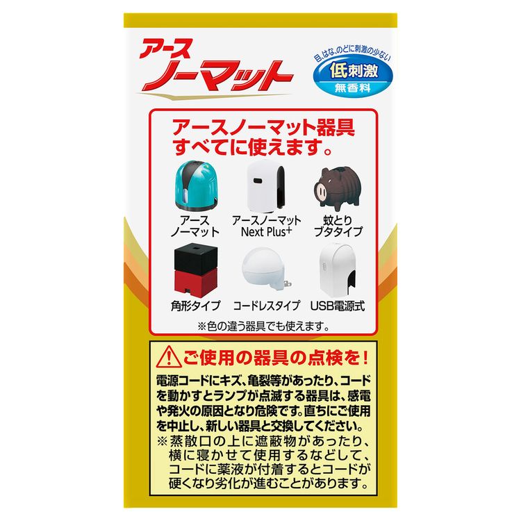 アース製薬アースあーすアースノーマットノーマット蚊駆除低刺激詰替え120日ノーマットリキッド取替えボトル120日用無香料2本入 