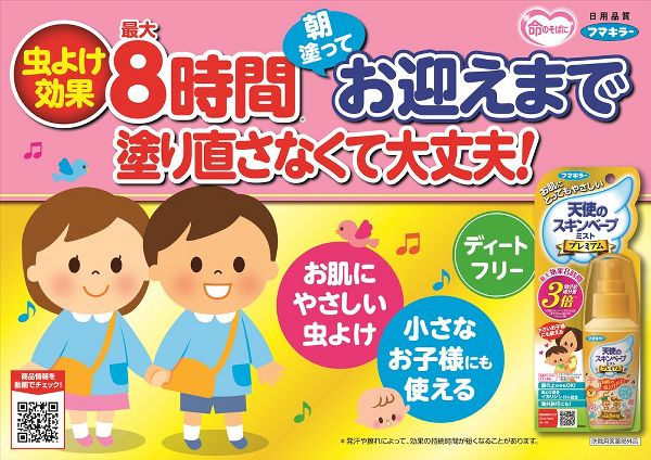 マダニ有効イカリジン携帯サイズお肌の虫よけキャラクターベビーソープの香り防除用医薬部外品虫除け蚊・ハエスプレー天使のスキンベープミストプレミアムベビーソープの香り60mlフマキラー 