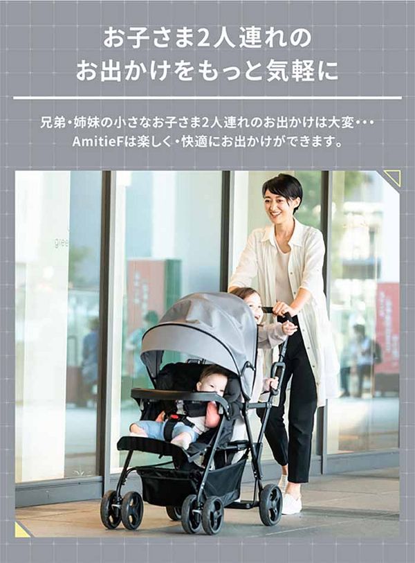 ベビーカー2人連れ軽量コンパクト兄弟・姉妹前席4カ月〜後席3歳頃〜後席＆立席ボード2人乗りお出かけスリムサイズリクライニング折りたたみCEマーク合格品ネビオベビーカー2人連れ軽量コンパクトNebioアミティエＦ