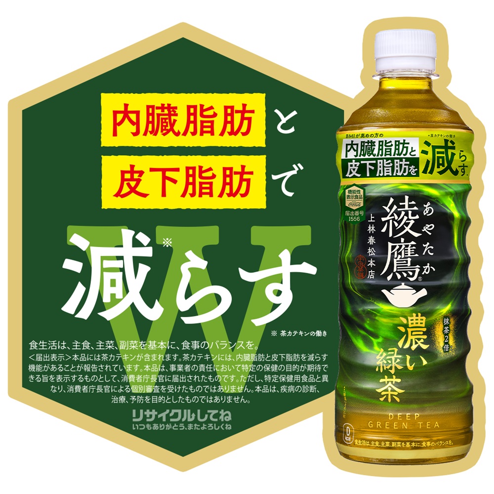 綾鷹 (24本)お茶 ペットボトル 機能性表示食品 濃い緑茶 FFC PET