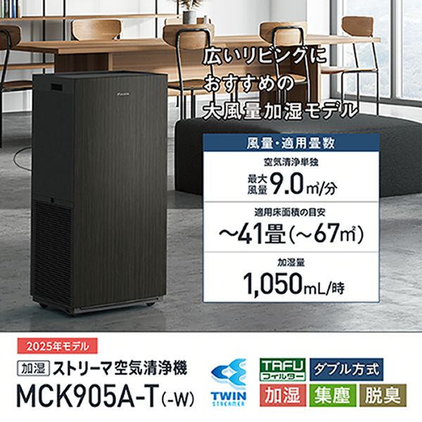 ダイキン（DAIKIN） エアクリーナー 清潔加湿 加湿ストリーマ空気清浄