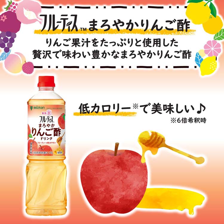 飲むお酢果実酢お酢ドリンクフルーティスフルーツビネガービネガードリンク大容量りんご酢黒酢フルーツ酢ビネガー低カロリーカロリーゼロmizkan飲むお酢果実酢お酢ドリンク業務用フルーティス（6倍濃縮タイプ）1000mLミツカン 