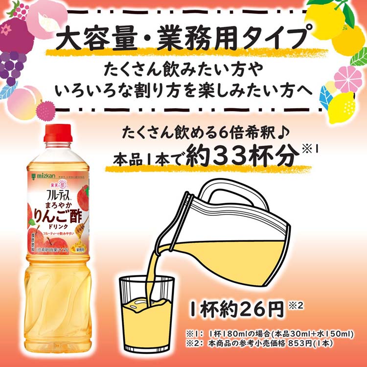 飲むお酢果実酢お酢ドリンクフルーティスフルーツビネガービネガードリンク大容量りんご酢黒酢フルーツ酢ビネガー低カロリーカロリーゼロmizkan飲むお酢果実酢お酢ドリンク業務用フルーティス（6倍濃縮タイプ）1000mLミツカン 