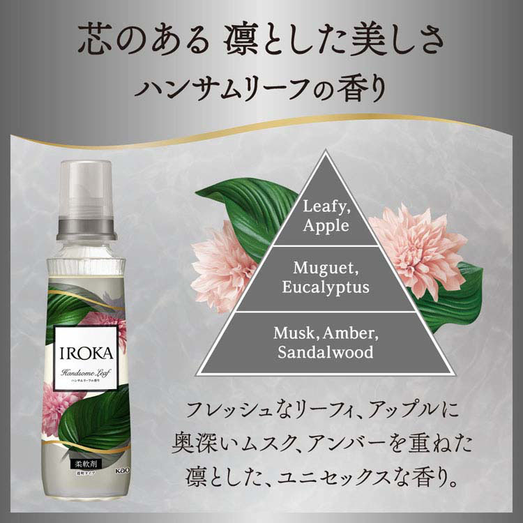 Kao（花王） 柔軟剤 イロカ フレグランス IROKA 本体 540ml KAO
