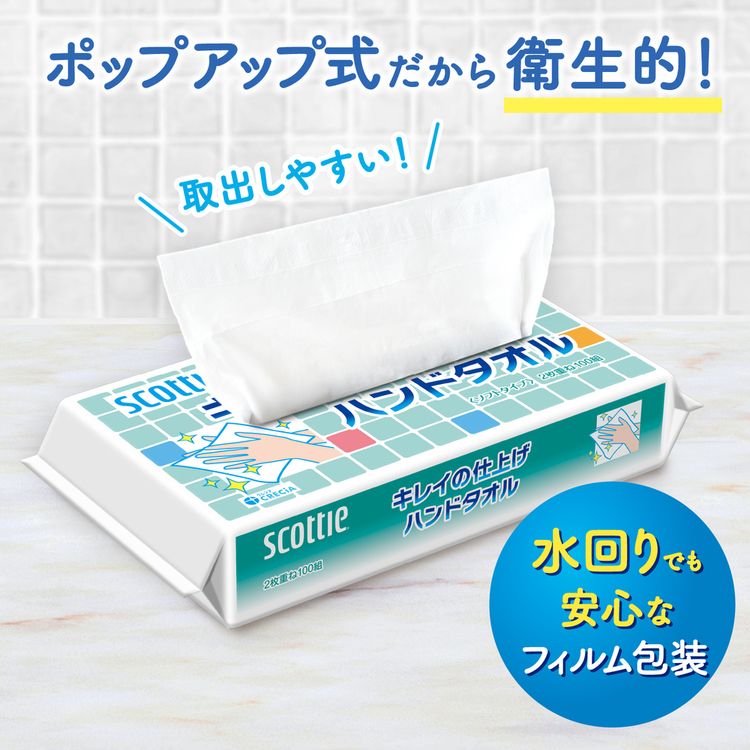 スコッティキレイの仕上げハンドタオルペーパータオル紙タオル100組2枚重ねソフトタイプソフトパックフィルム包装スコッティキレイの仕上げハンドタオル100組(200枚) 