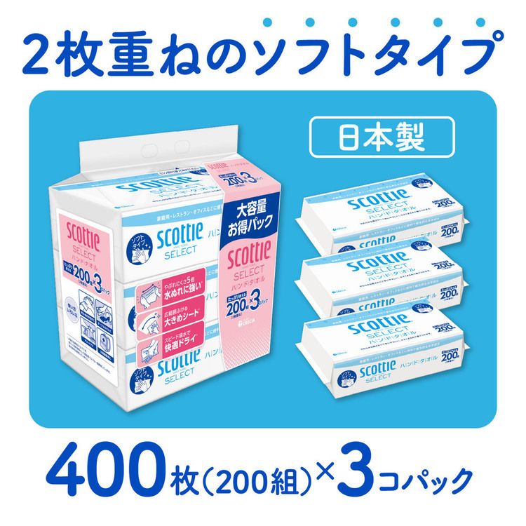 スコッティ（scottie） ハンドタオル ソフト セレクト ハンドタオル