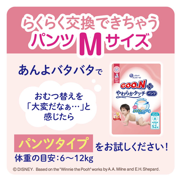 ベビーおむつ紙おむつやさしい肌ざわりテープタイプGooNプラスベビー用品保湿成分ディズニーデザインぴたっとフィットエリエールベビーおむつ紙おむつやさしい肌ざわりグーンプラス敏感肌にやわらかタッチテープ 